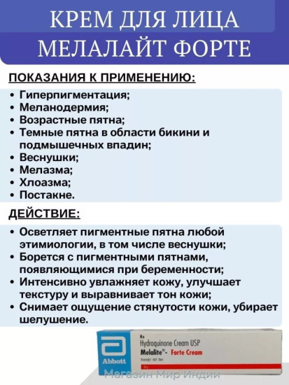 Cream Usp Melalite Forte 4% осветляющий, против пигментации