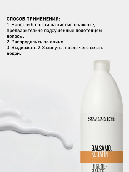 Бальзам восстановление и увлажнение сухих и повреждённых волос