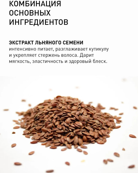 Бальзам для питания и восстановления волос «Semi di Lino»