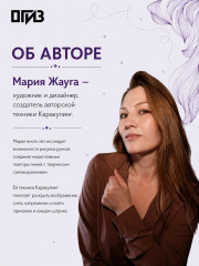 Каракулинг. Медитация в каждом штрихе - Фото 3