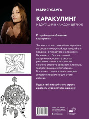 Каракулинг. Медитация в каждом штрихе - Фото 5