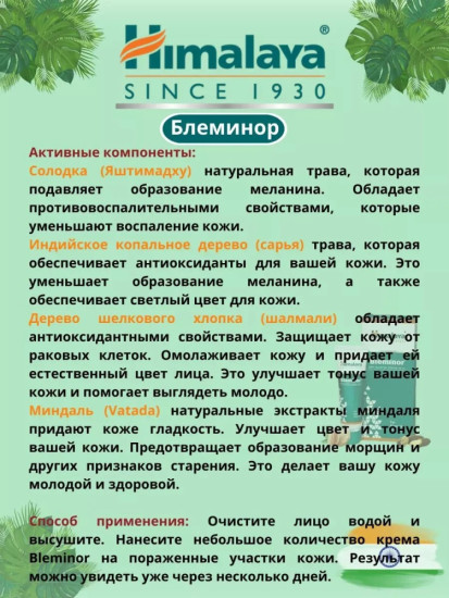 Bleminor Anti-Blemish cream, против пигментации, омолаживающий, 30 мл