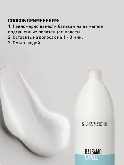 Бальзам для увлажнения и питания сухих и пористых волос «Capelli»