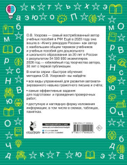 Словарные слова. Кроссворды и головоломки. 1 класс - Фото 2