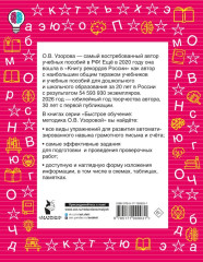 Словарные слова. Кроссворды и головоломки. 2 класс - Фото 2