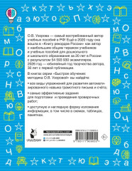 Словарные слова. Кроссворды и головоломки. 3 класс - Фото 2