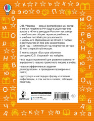 Словарные слова. Кроссворды и головоломки. 4 класс - Фото 2