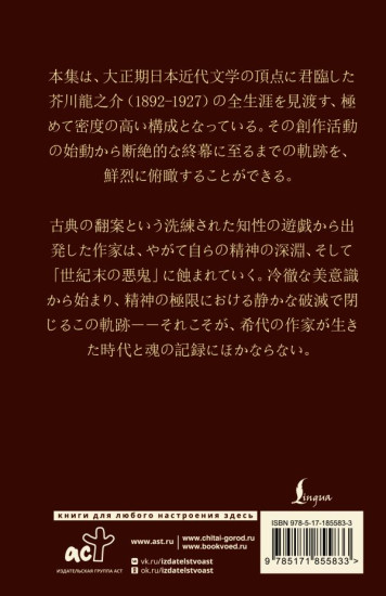Rashōmon. Ворота Расёмон