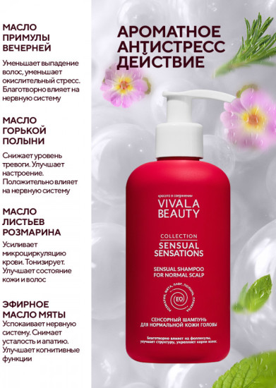 Шампунь для нормальной кожи головы