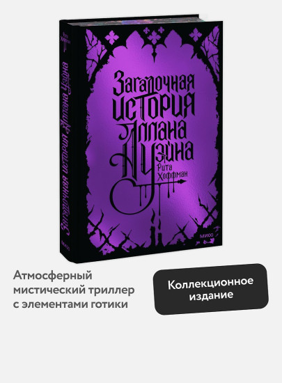 Загадочная история Аллана Уэйна