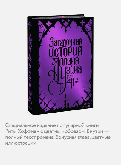 Загадочная история Аллана Уэйна