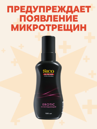 Гель-смазка Erotic Возбуждающая 100 мл для интимного применения