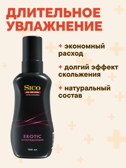Гель-смазка Erotic Возбуждающая 100 мл для интимного применения
