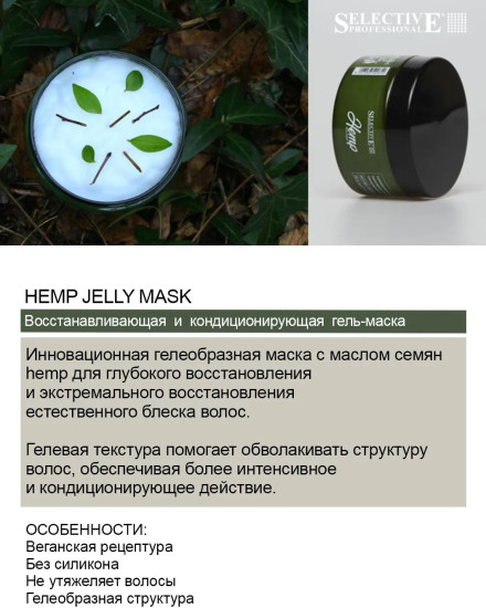 Маска гелевая интенсивное восстановление и увлажнение волос