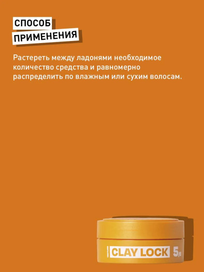 Глина‑воск для текстуры и фиксации волос «Now Clay Lock»