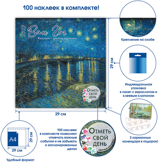 Календарь-органайзер Ван Гог 2027