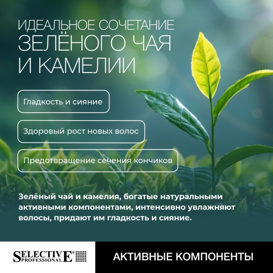 Кондиционер для восстановления и укрепления повреждённых волос