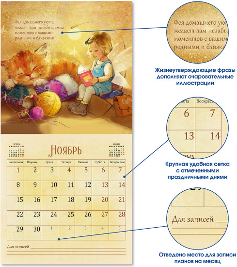Календарь: Год волшебства. В мире фей 2027