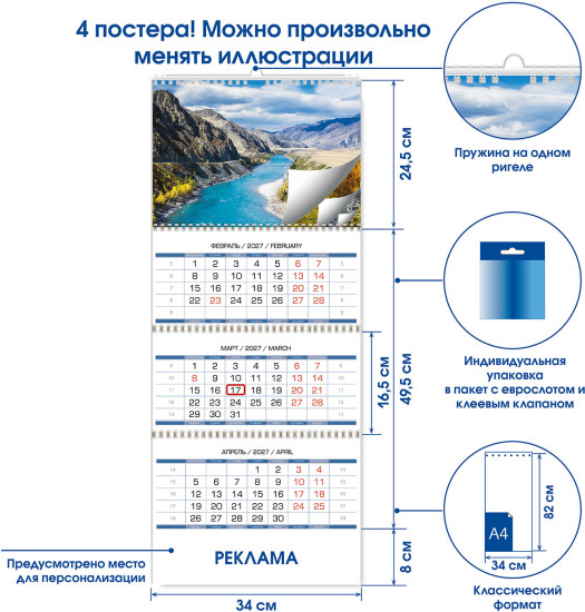 Календарь квартальный Заповедная Россия 2027