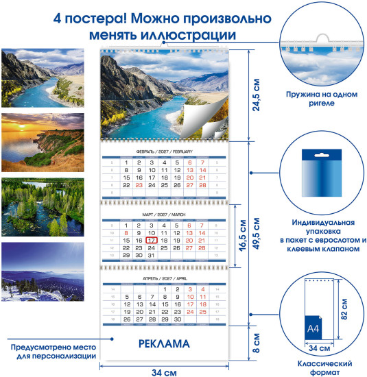 Календарь квартальный Заповедная Россия 2027