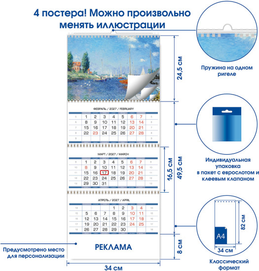 Календарь квартальный Моне 2027