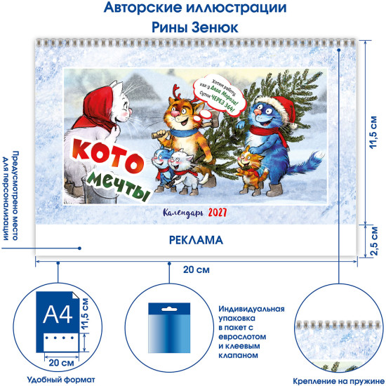 Календарь-домик настольный:Котомечты 2027 с курсором
