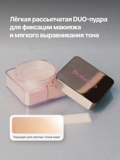 Рассыпчатая пудра для лица
