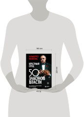 Крёстный отец. 50 законов власти. Книга о невидимых механизмах влияния и искусстве убеждения - Фото 3
