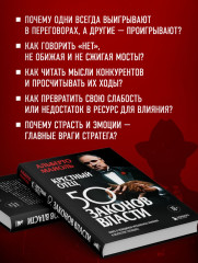 Крёстный отец. 50 законов власти. Книга о невидимых механизмах влияния и искусстве убеждения - Фото 5