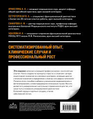 Атлас ЭхоКГ. Иллюстрированное руководство по сложным случаям с видеоинтерпретациями - Фото 1