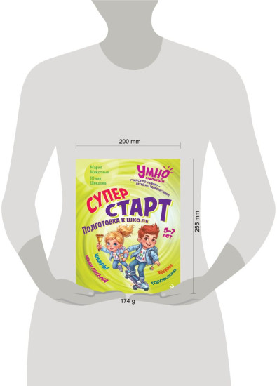 Суперстарт. Подготовка к школе. 5-7 лет