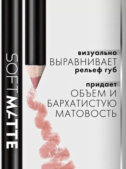 Карандаш для губ Soft Matte, тон 614 Ash Taupe