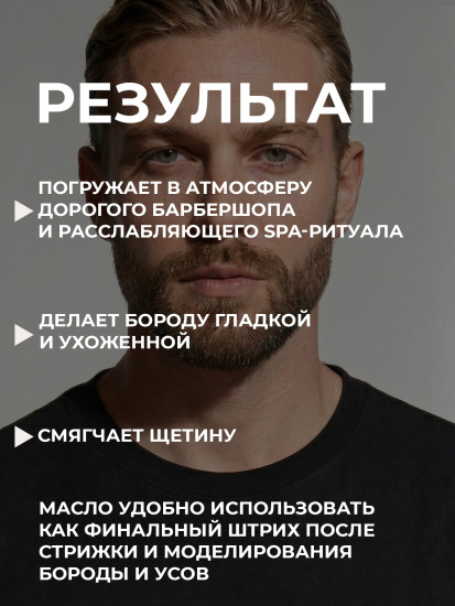 Масло для бороды и усов Arabian Spa «Сандал»