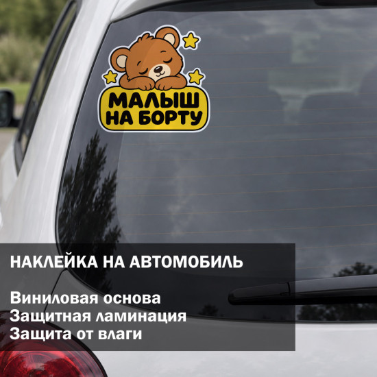 Наклейка на авто