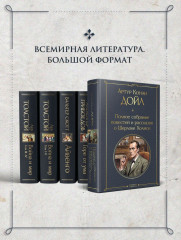 Полное собрание повестей и рассказов о Шерлоке Холмсе - Фото 6