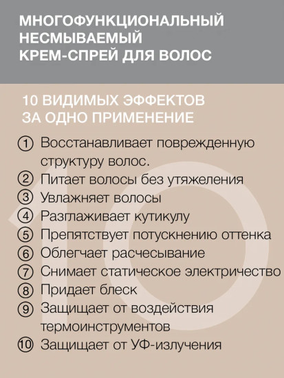 Крем-спрей для волос кератиновый 10 в 1 «Keratin Tenben»