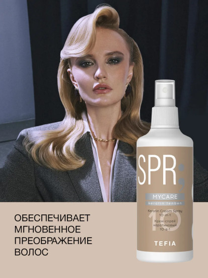 Крем-спрей для волос кератиновый 10 в 1 «Keratin Tenben»