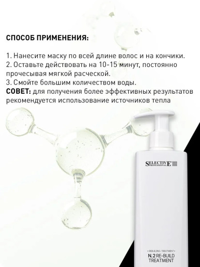 Маска для восстановления волос