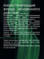 Флюид несмываемый для укрепления и восстановления волос «X Bond» - Фото 4