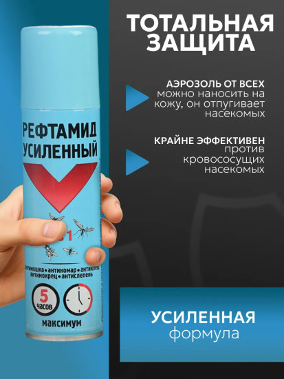 Средство от летающих насекомых 5 в 1 «Усиленный Максимум»