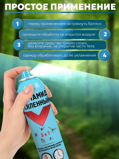 Средство от летающих насекомых 5 в 1 «Усиленный Максимум»