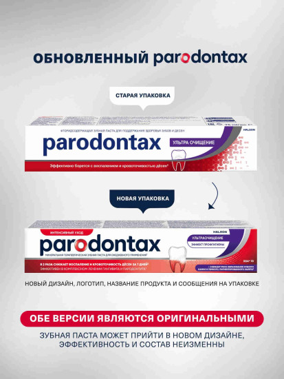 Зубная паста противовоспалительная «Ультра очищение»