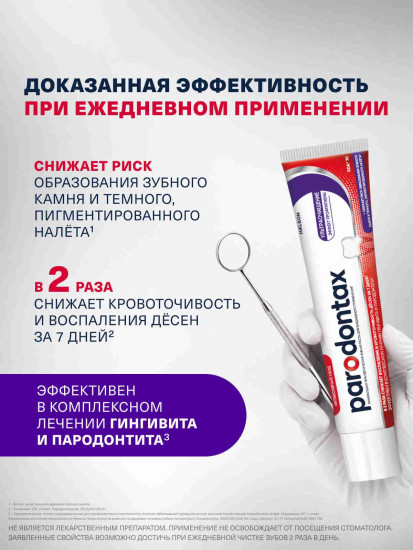 Зубная паста противовоспалительная «Ультра очищение»