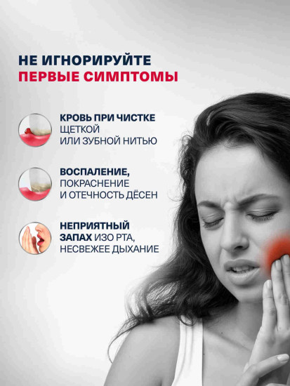 Зубная паста противовоспалительная «Ультра очищение»