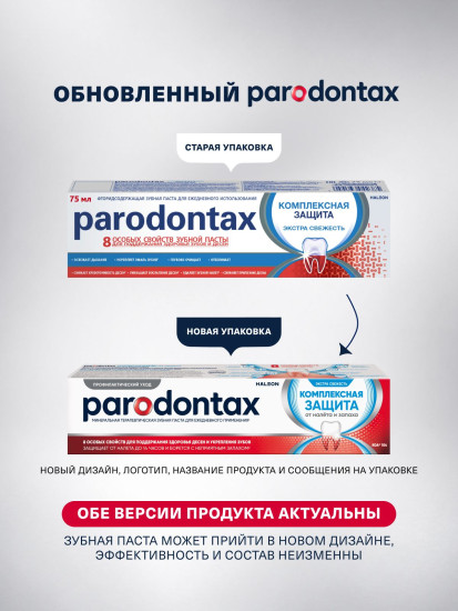 Зубная паста «Комплексная защита»