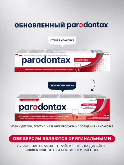 Зубная паста без фтора