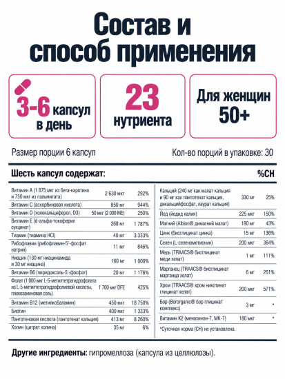Комплекс витаминов для женщин «Women’s Multi 50+»