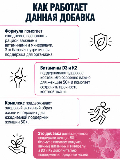 Комплекс витаминов для женщин «Women’s Multi 50+»