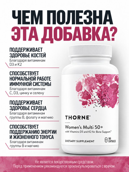 Комплекс витаминов для женщин «Women’s Multi 50+»