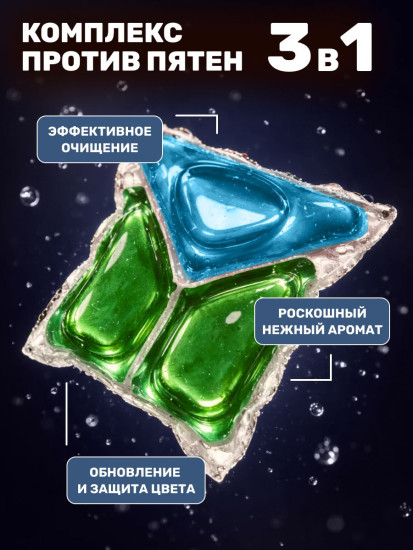Капсулы для стирки «Color. Колор»